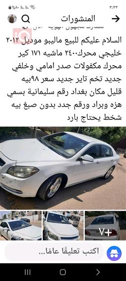 Chevrolet Malibu